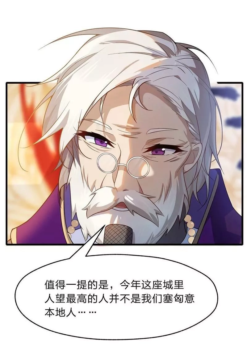 净化世界从洗澡开始,024 会场骚动,第8张